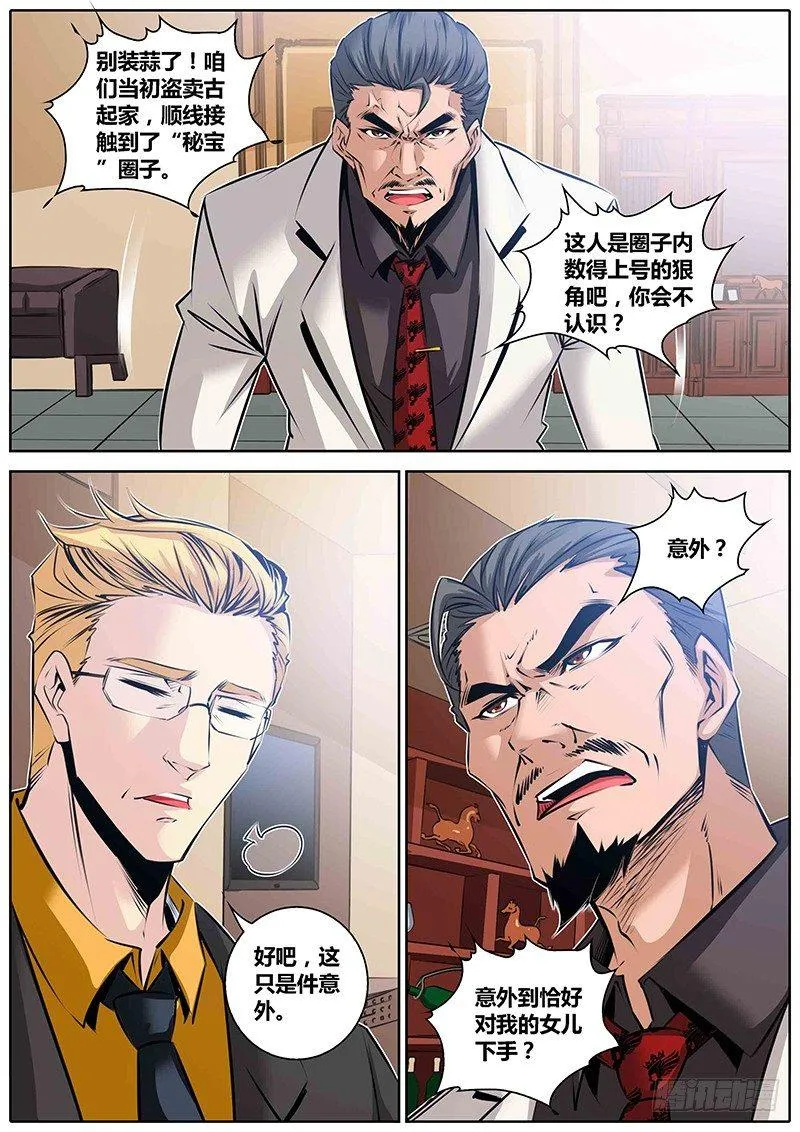 32.好久不见 第11页