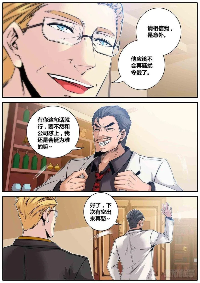 32.好久不见 第12页