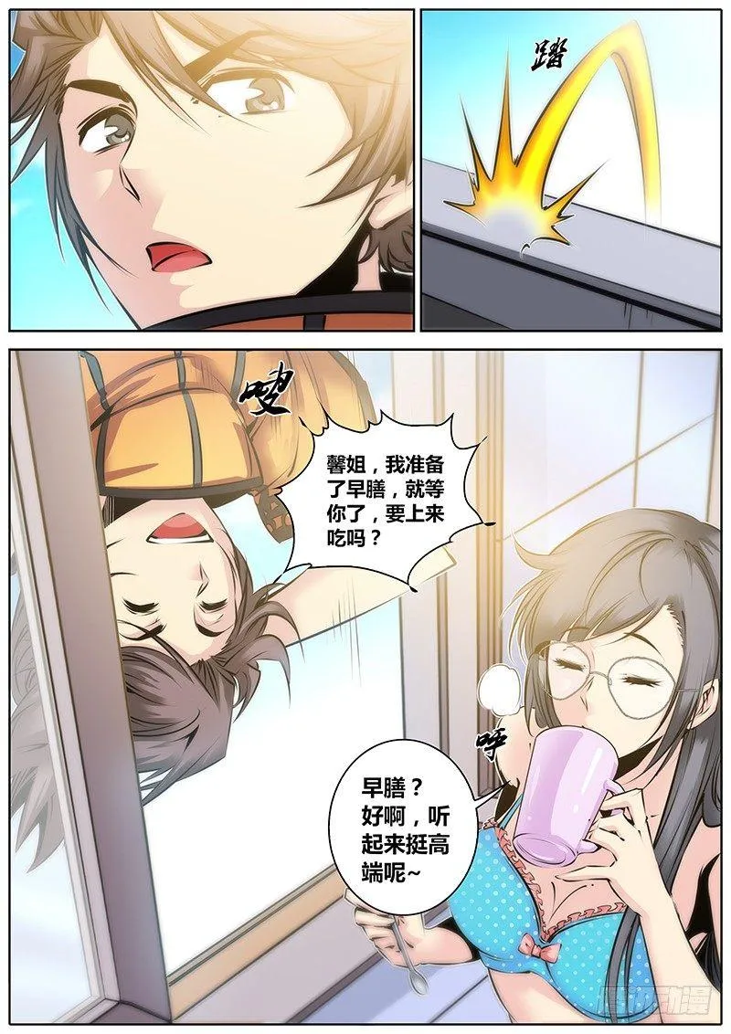 33.援力觉醒 第5页