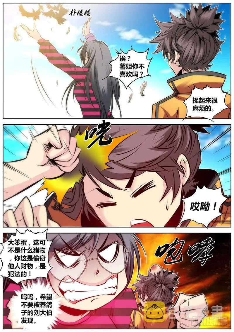 33.援力觉醒 第9页