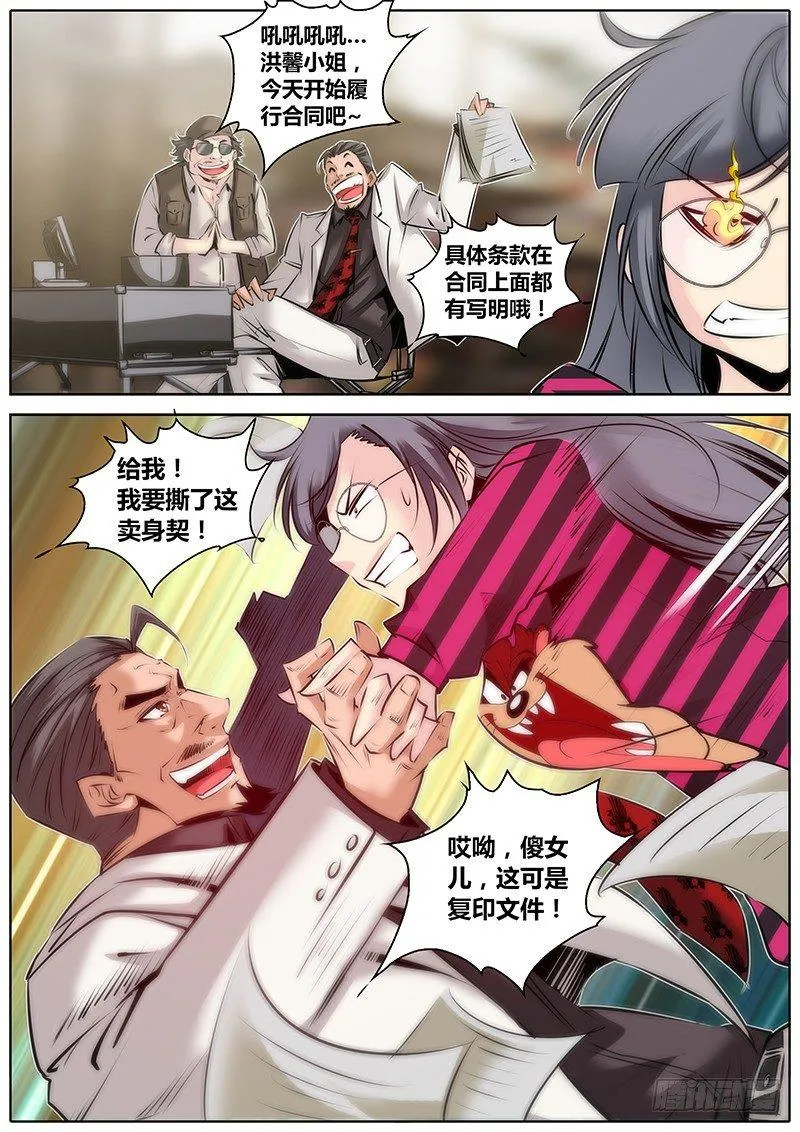 33.援力觉醒 第13页