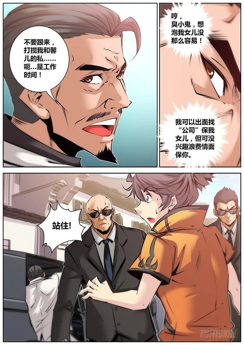 33.援力觉醒 第16页