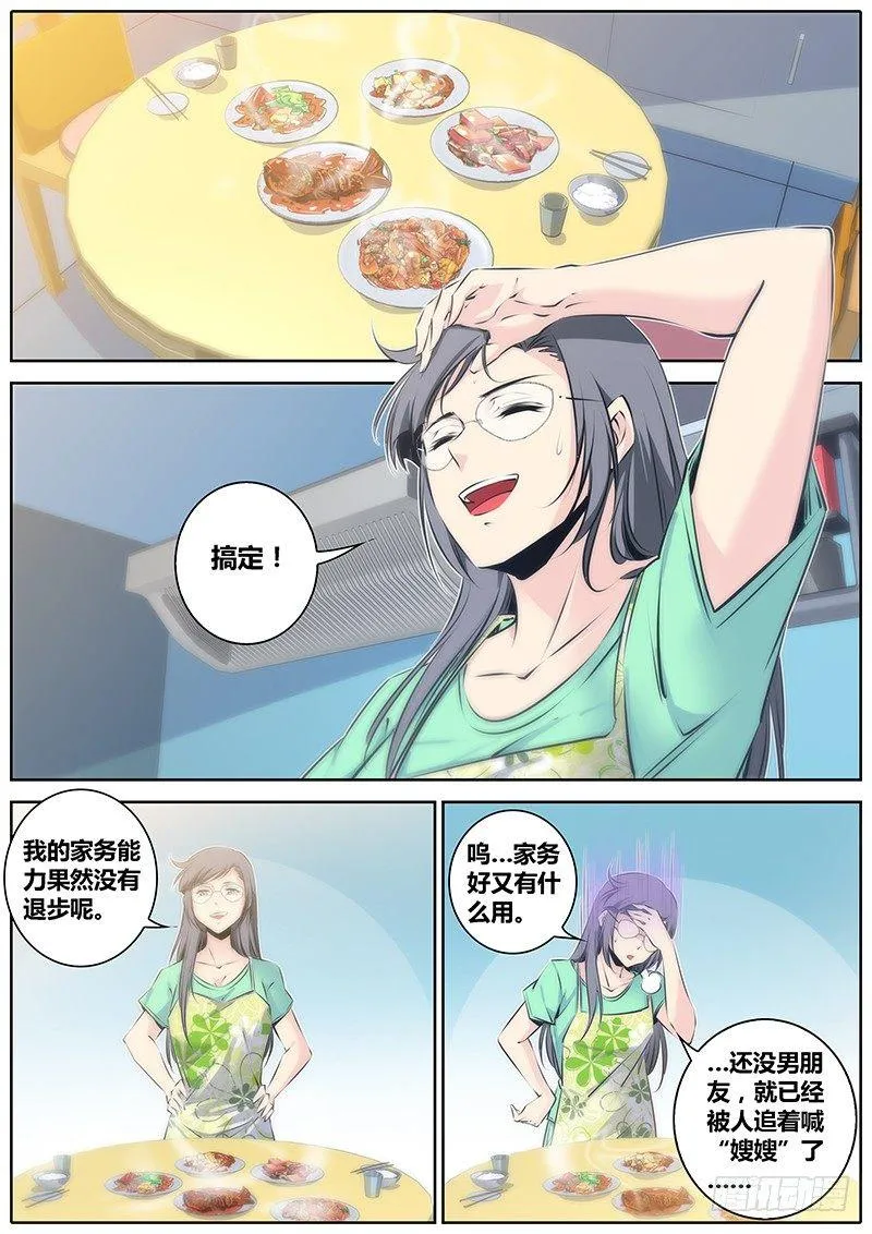 46.认主 第3页