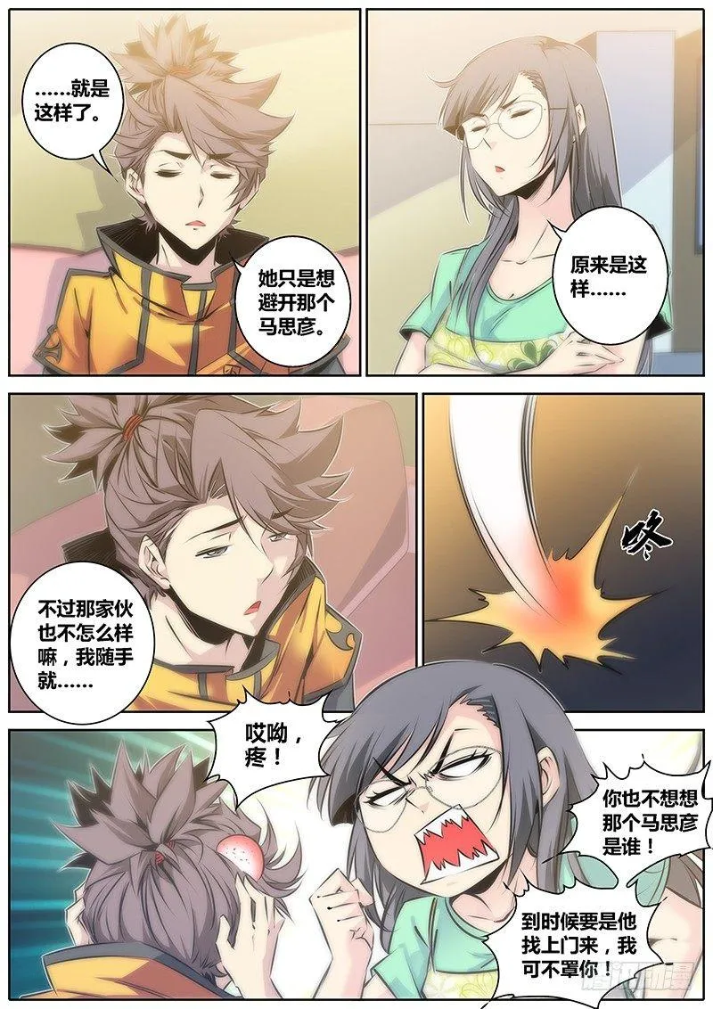 46.认主 第9页