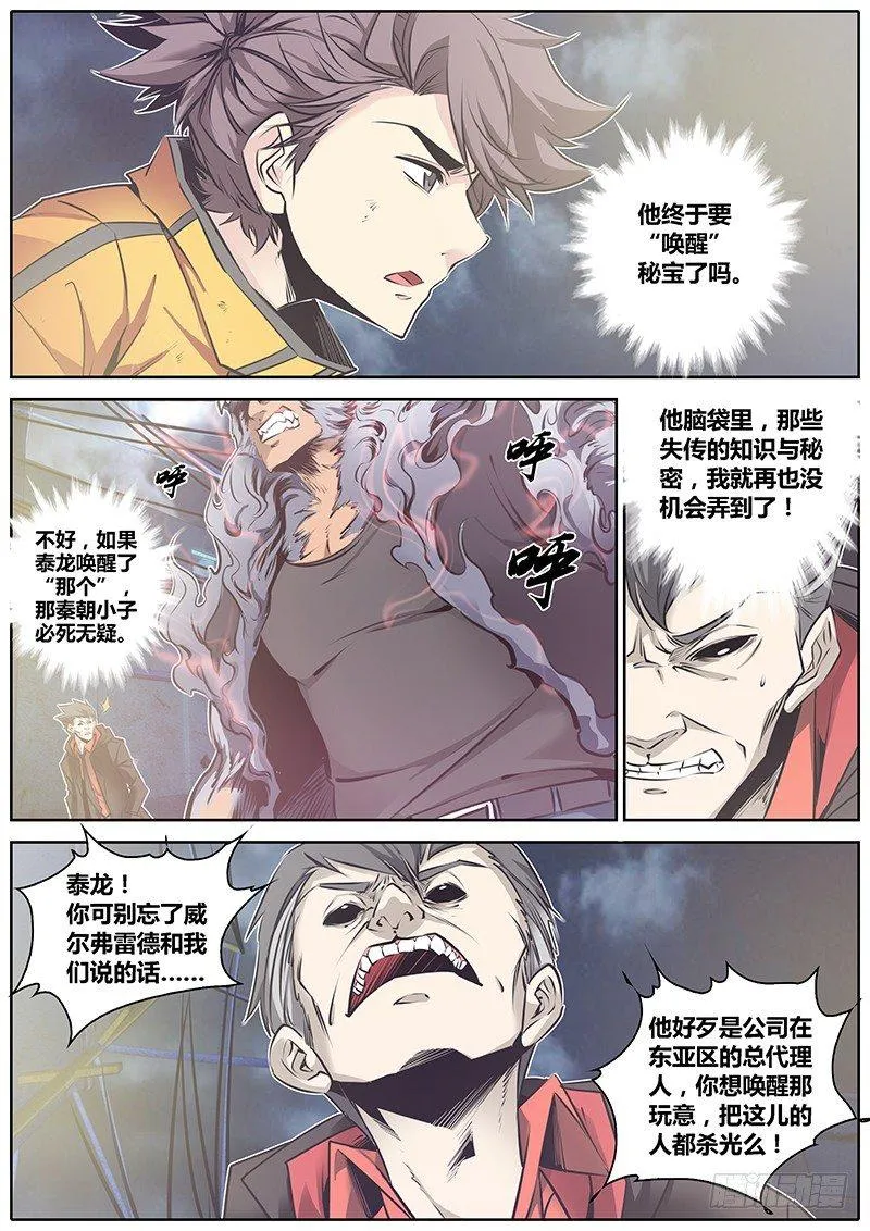 60.唤醒 第4页