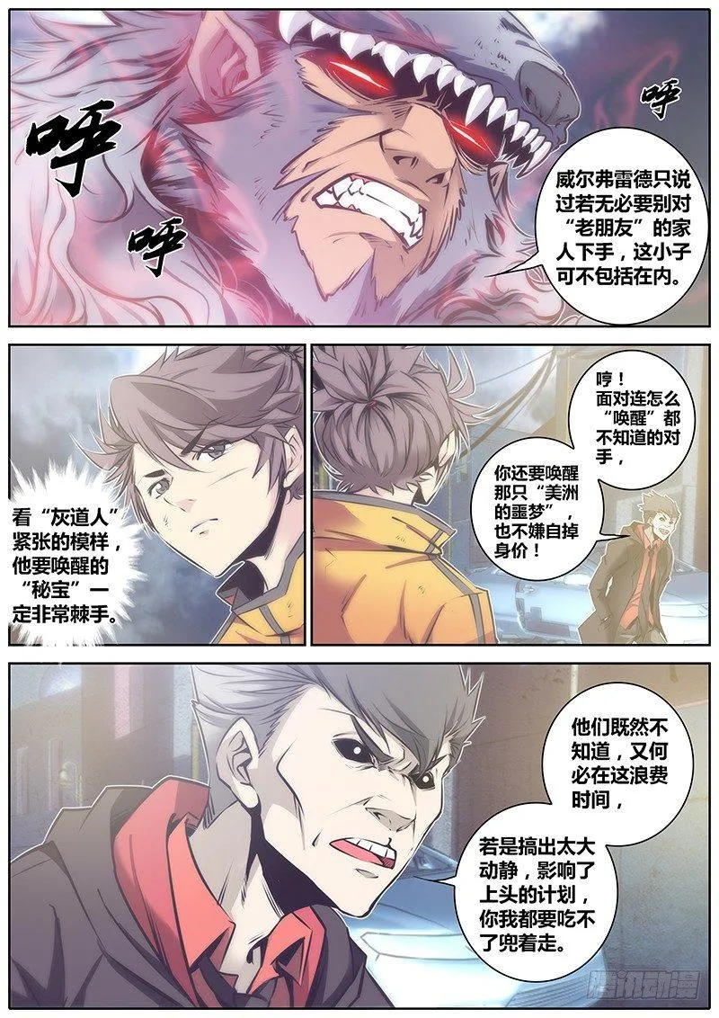 60.唤醒 第5页