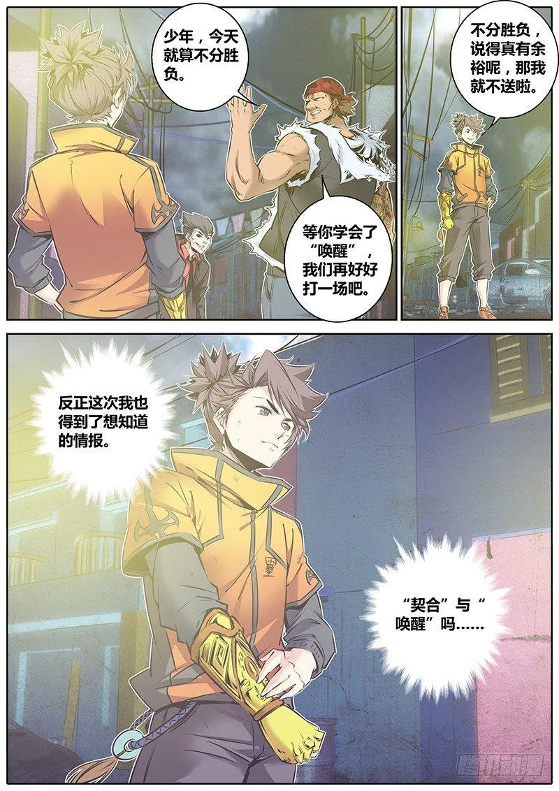 60.唤醒 第8页