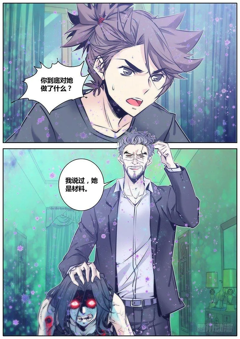 77.行尸走肉 第7页