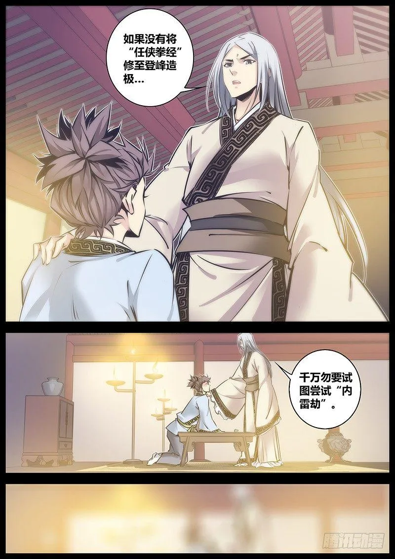 82.内雷劫 第7页