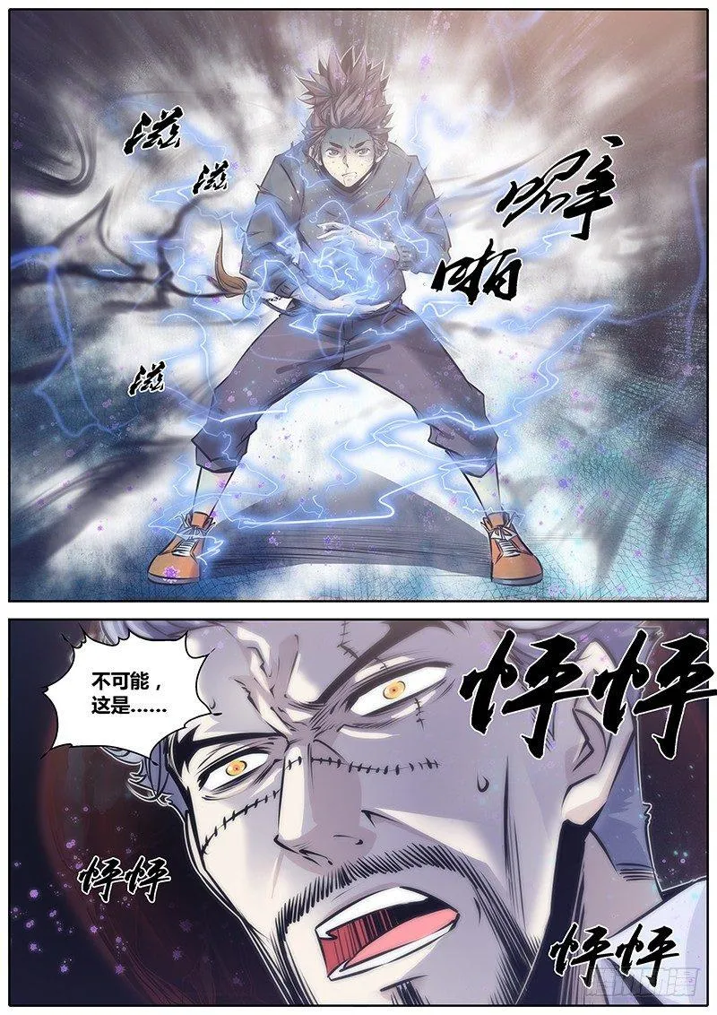 82.内雷劫 第9页