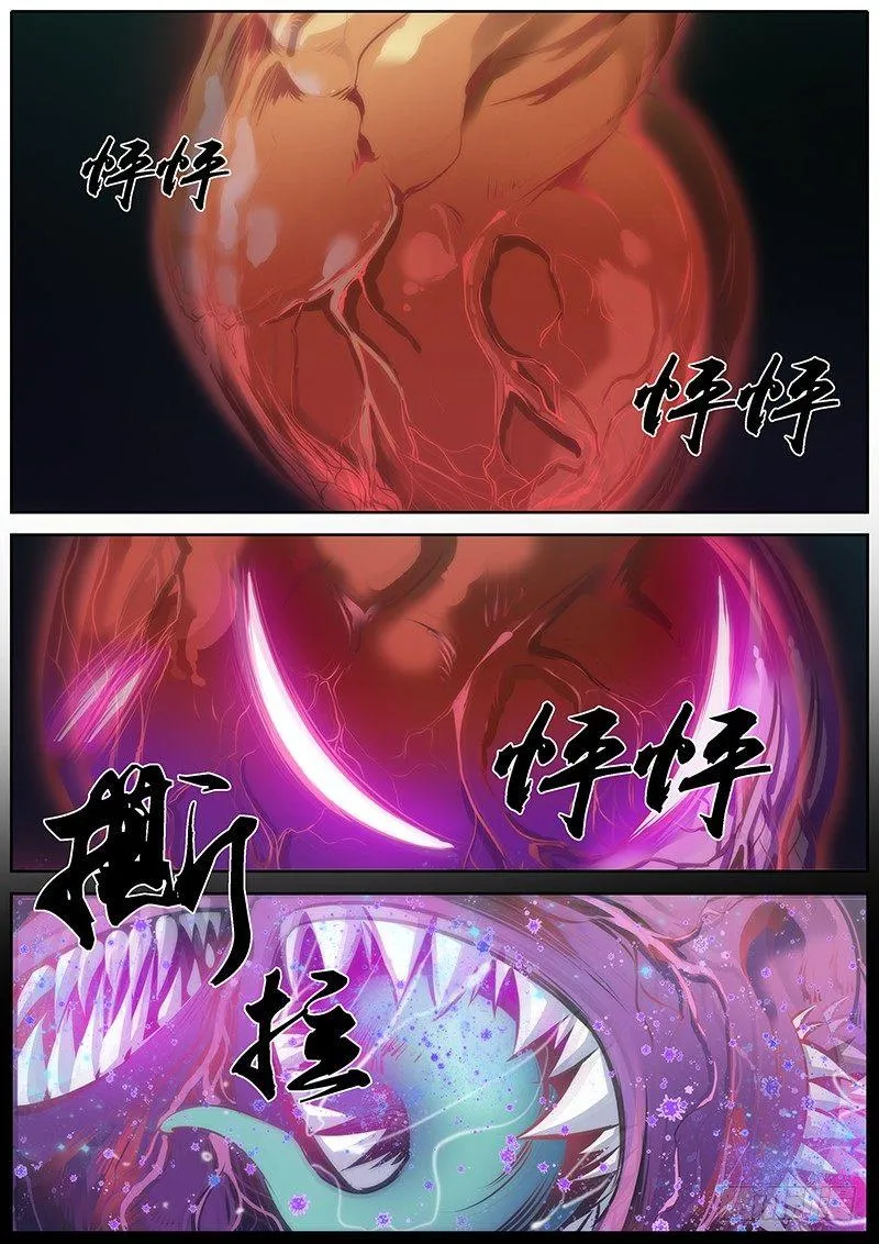 82.内雷劫 第10页