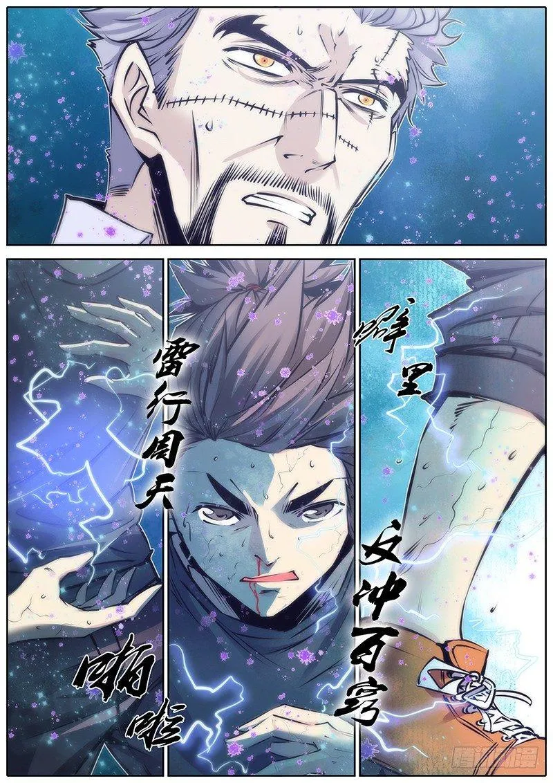 83.溃散 第9页