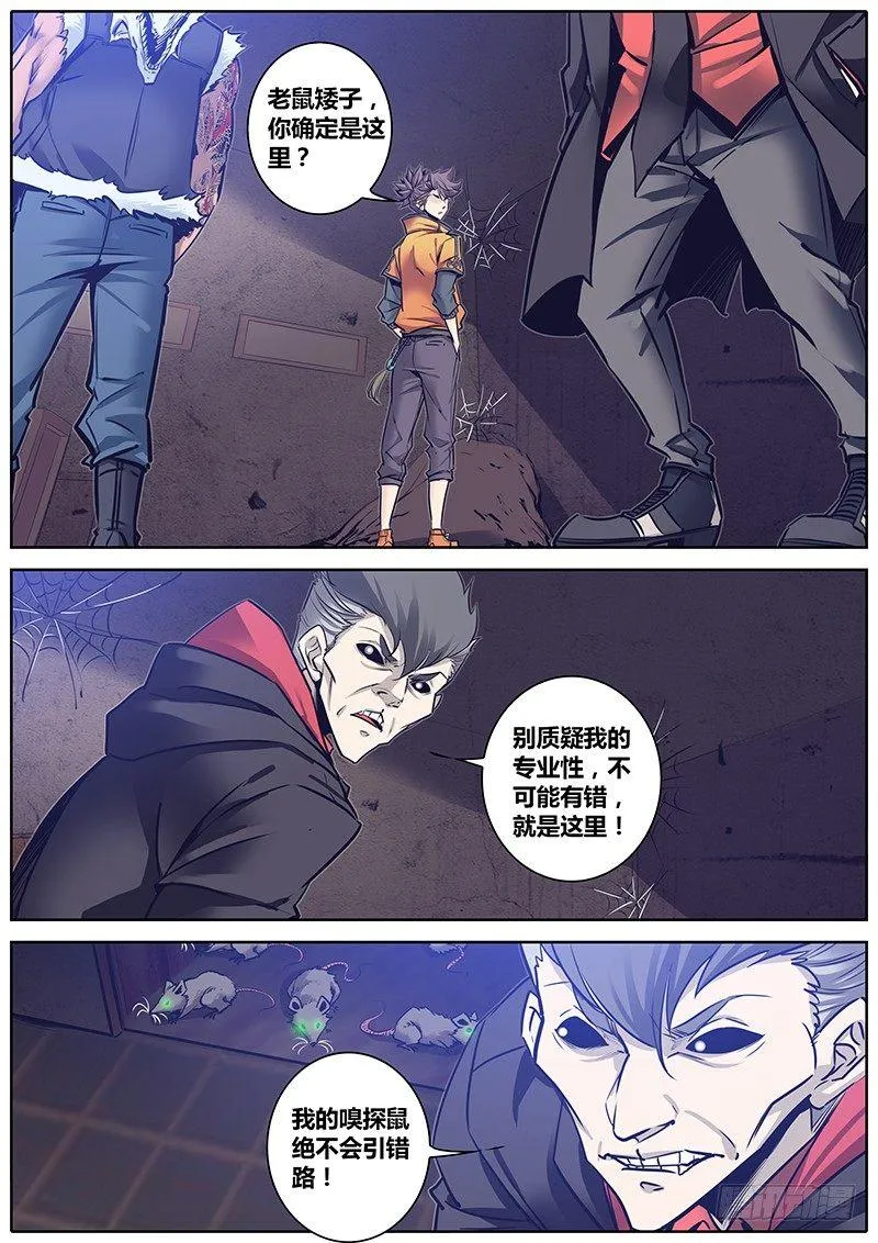 108.尔虞我诈 第5页
