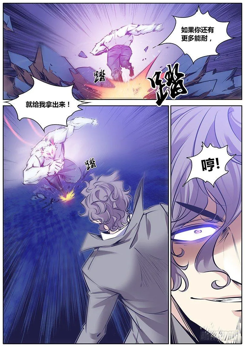 114.神仙打架 第8页
