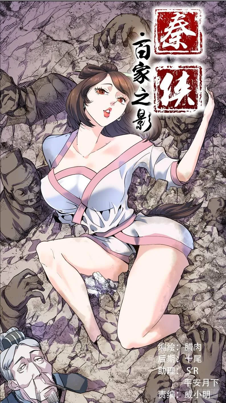 番外篇：百家之影01 第1页