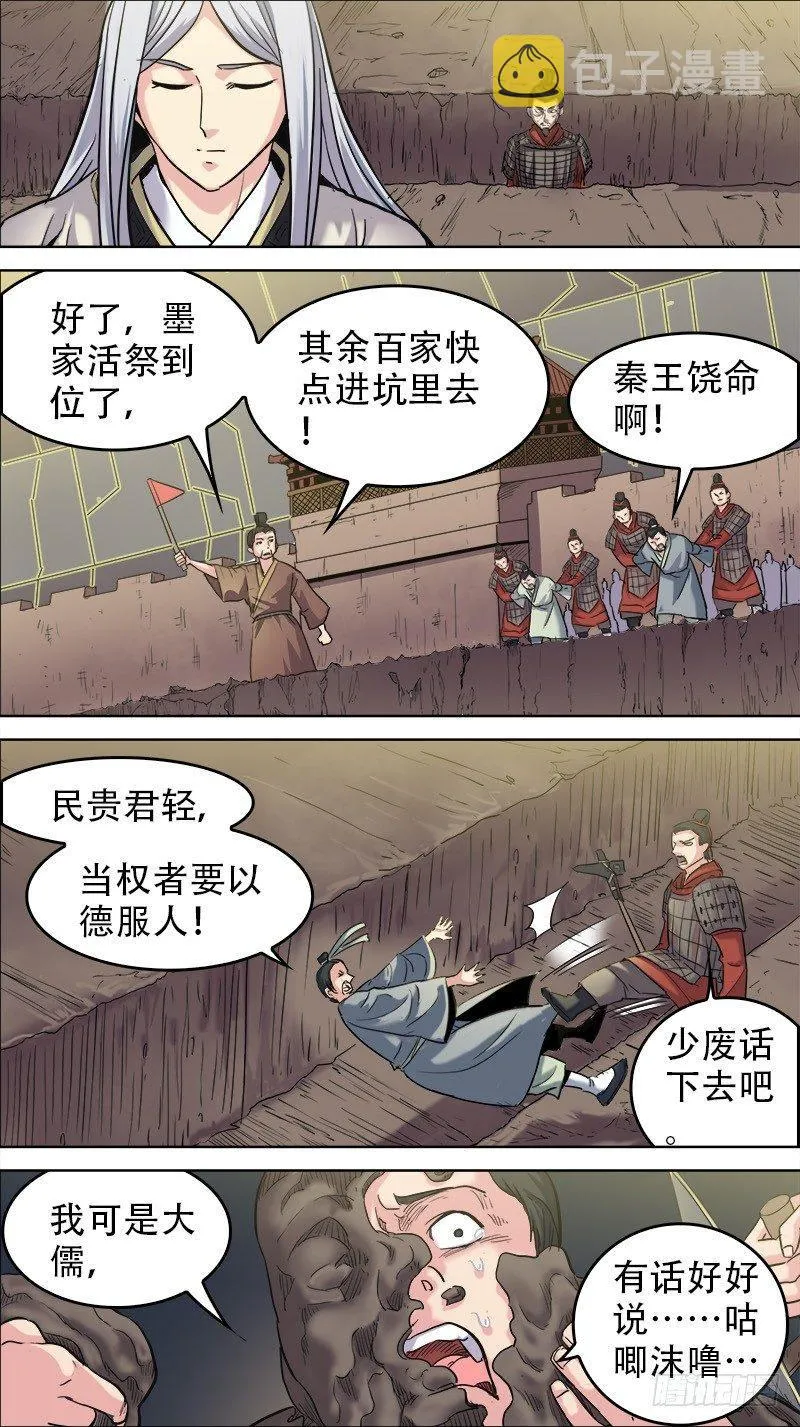 番外篇：百家之影01 第5页