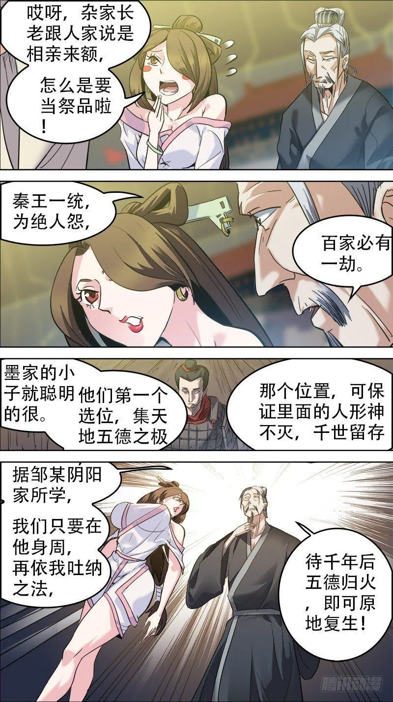 番外篇：百家之影01 第6页