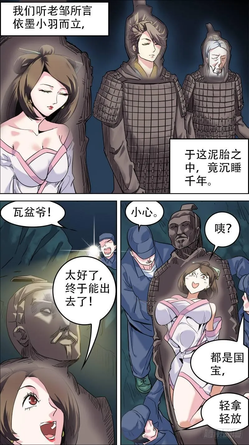 番外篇：百家之影01 第8页