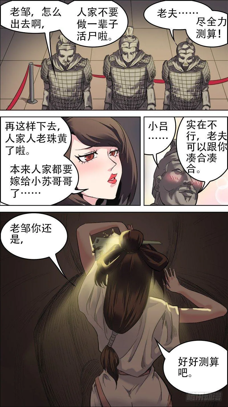 番外篇：百家之影01 第10页