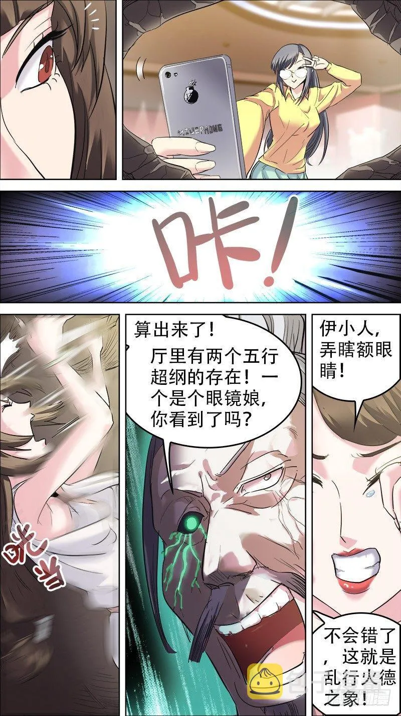 番外篇：百家之影01 第11页