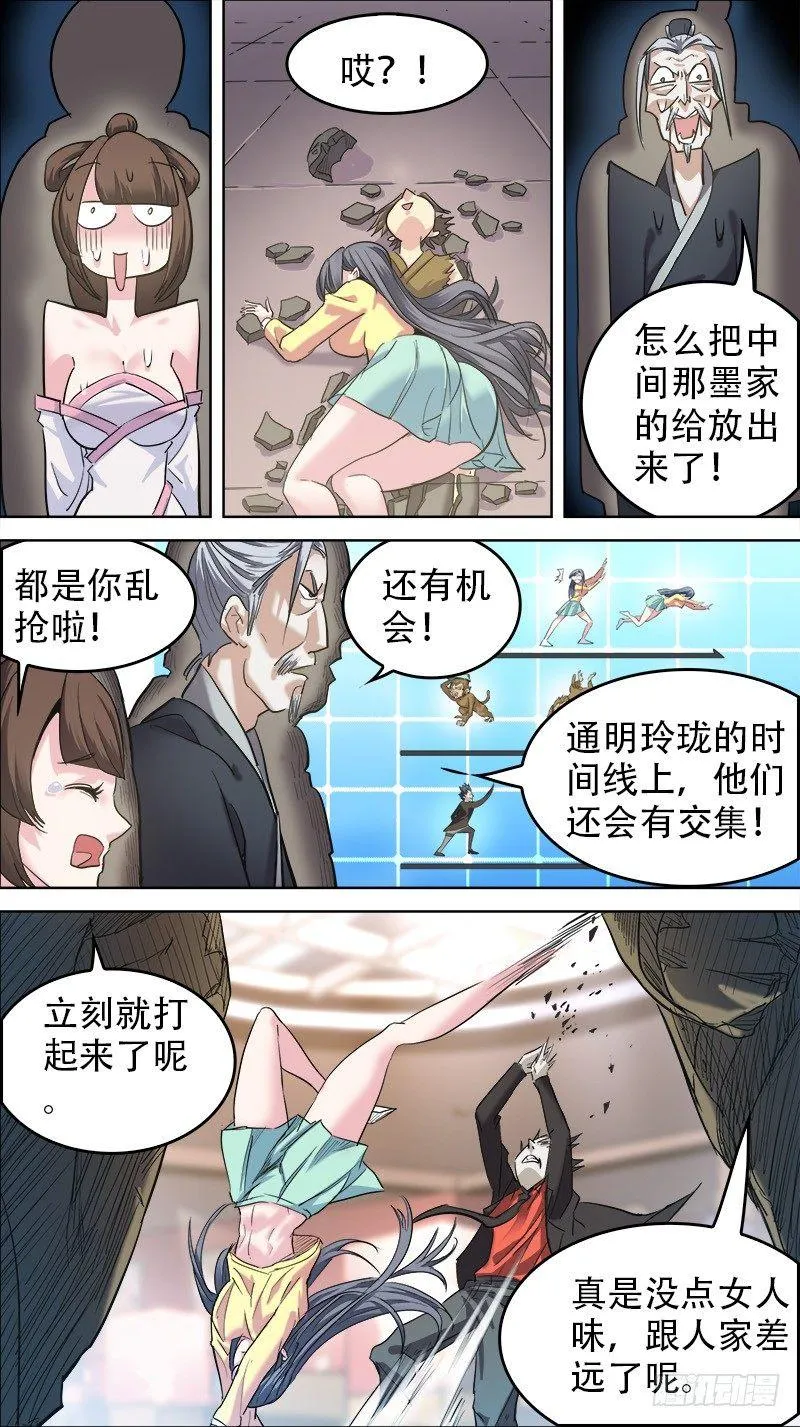 番外篇：百家之影01 第18页