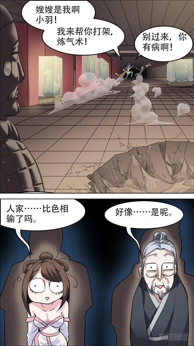 番外篇：百家之影01 第21页