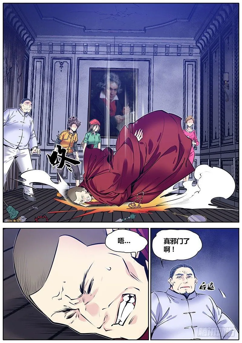 214.恶灵 第4页