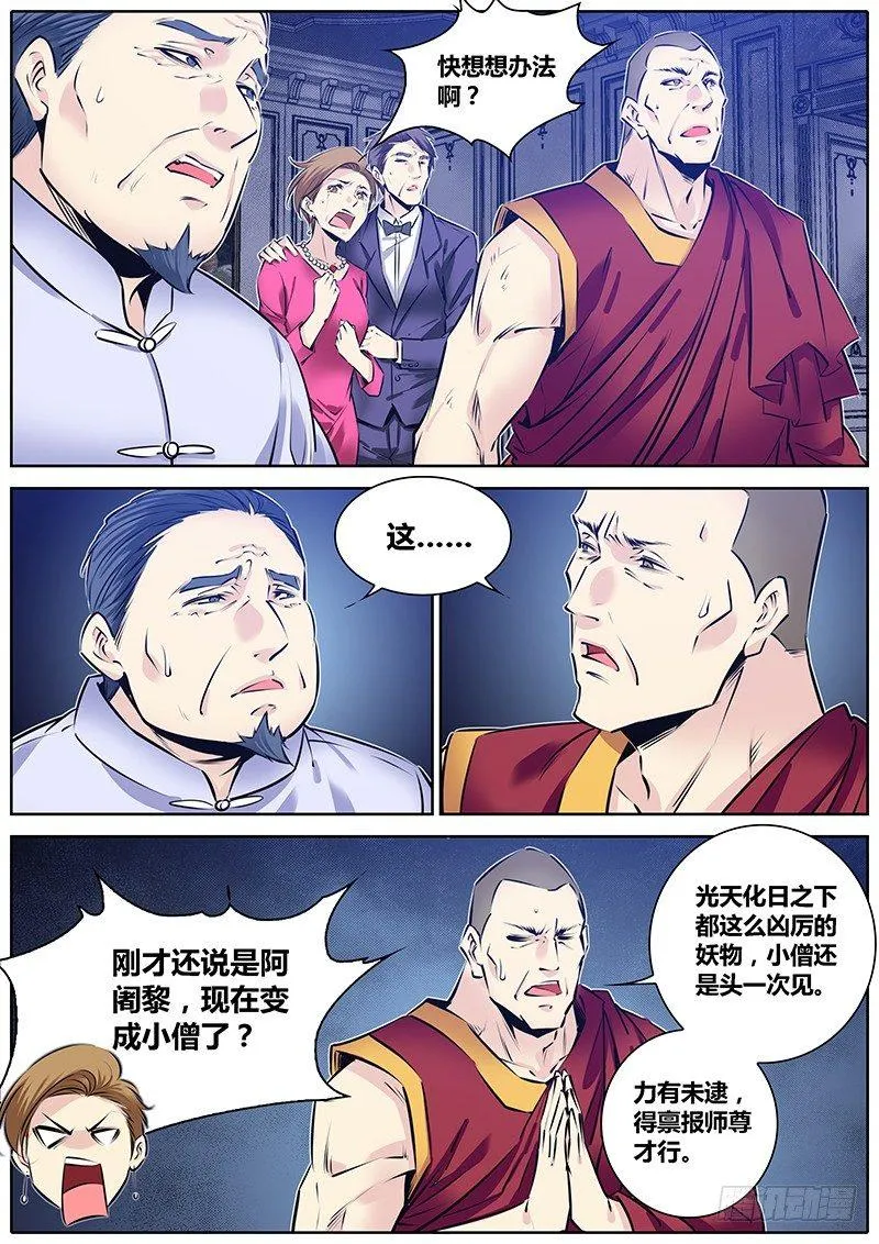 214.恶灵 第8页