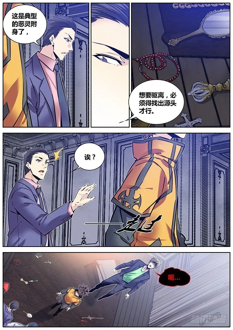 214.恶灵 第10页