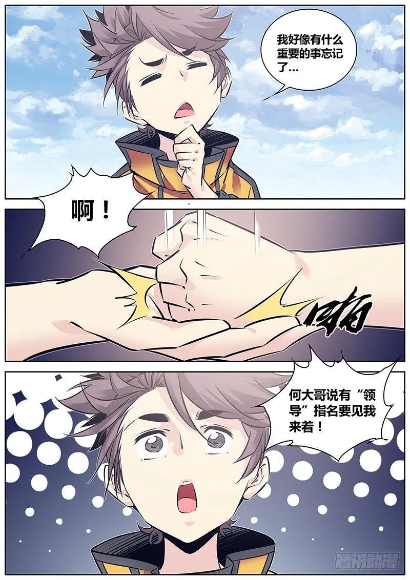 231.渣男 第5页