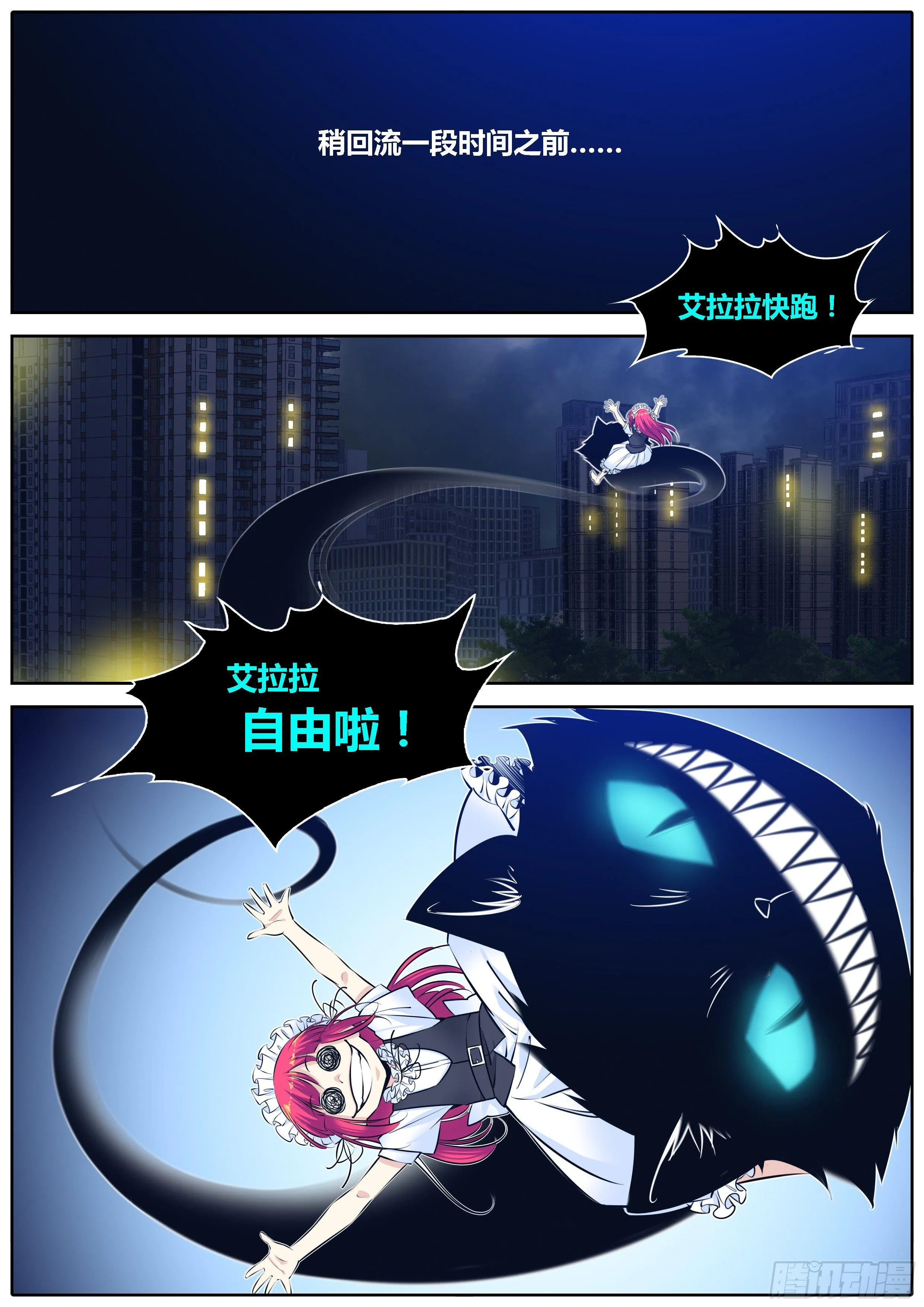 296.艾拉拉快跑！ 第2页