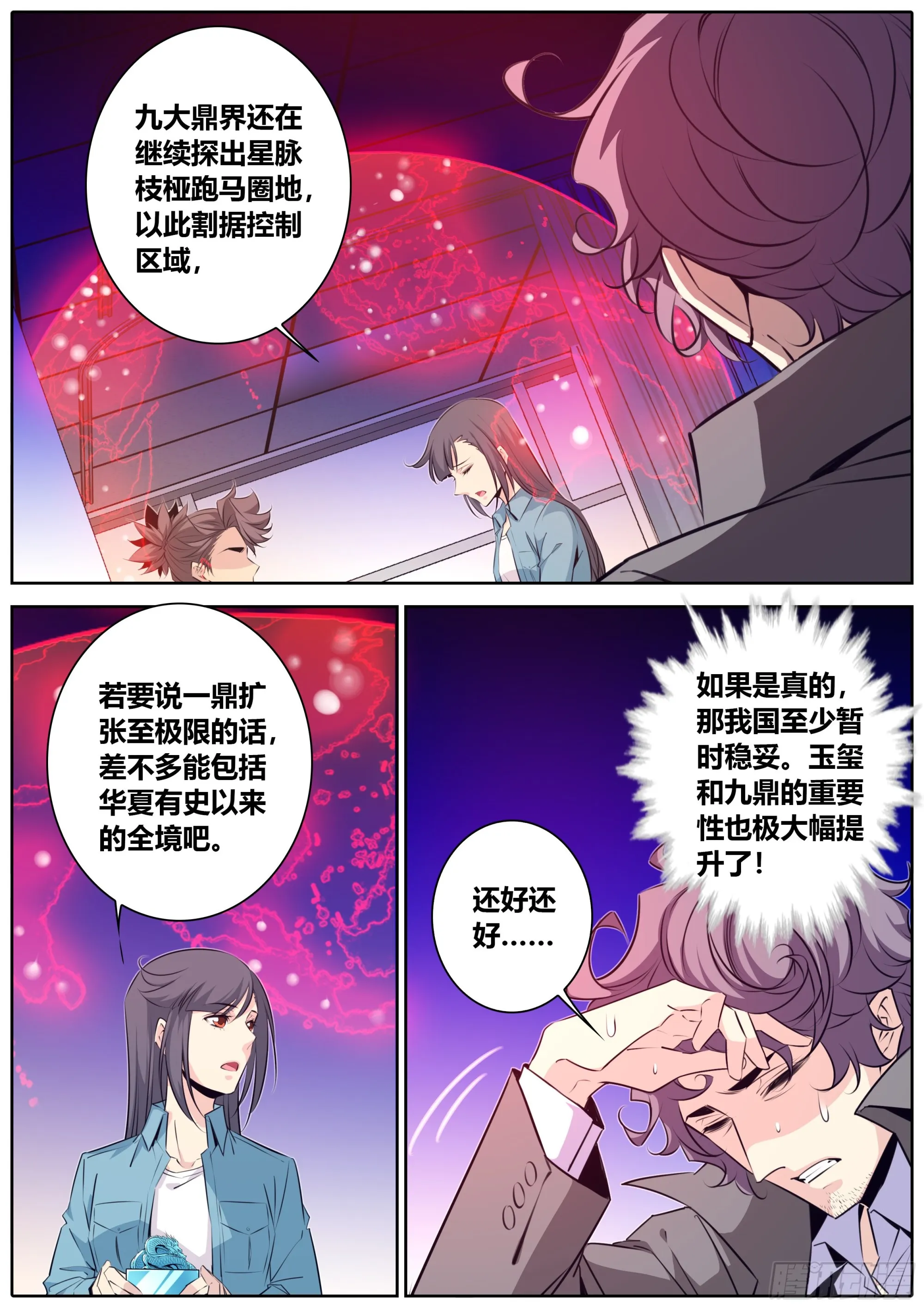415.九鼎的影响 第9页