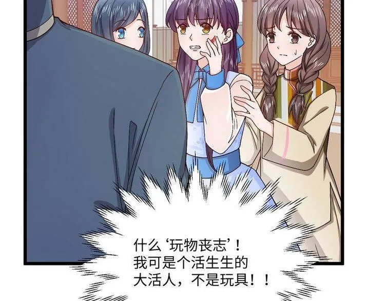第13话 毁她容的大帅 第17页