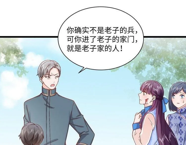第13话 毁她容的大帅 第37页