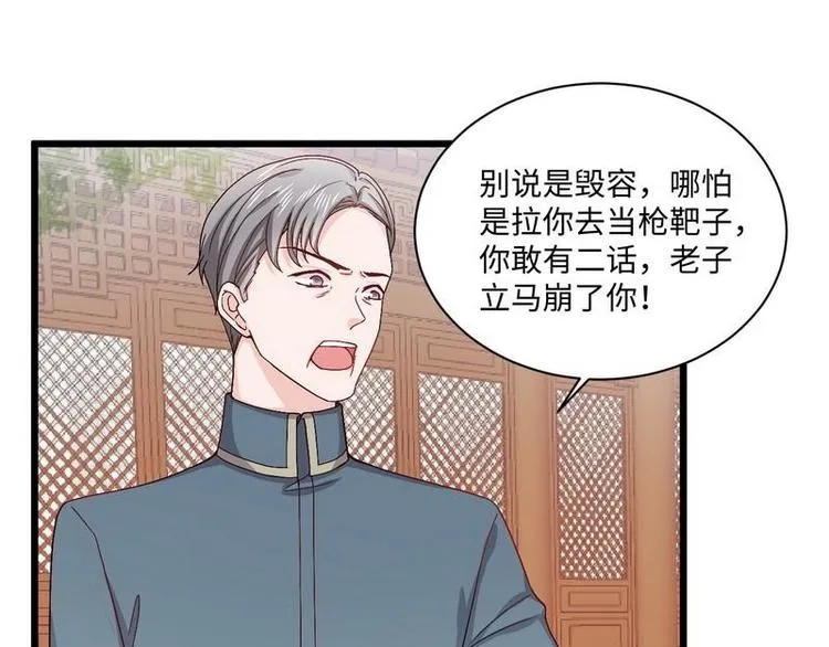 第13话 毁她容的大帅 第40页