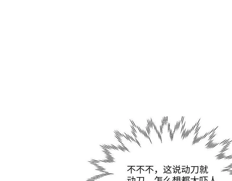 第13话 毁她容的大帅 第53页