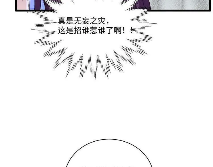 第13话 毁她容的大帅 第56页