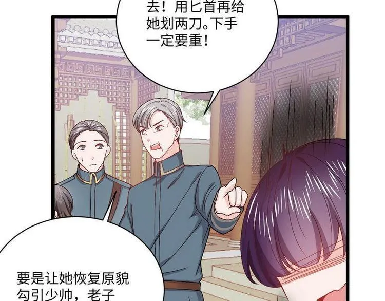第13话 毁她容的大帅 第57页