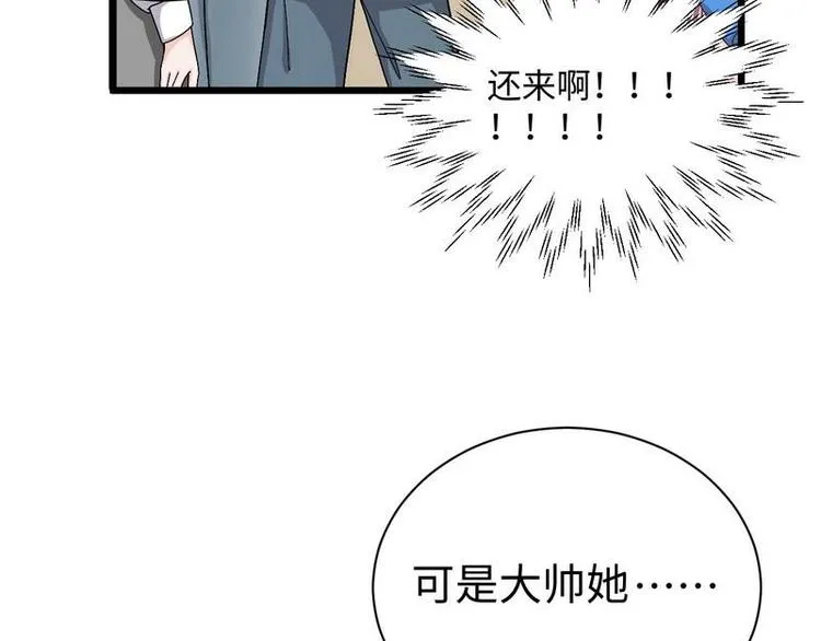 第13话 毁她容的大帅 第59页