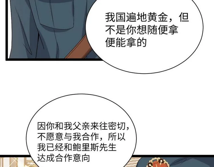第8话 不上钩的少帅大人 第66页