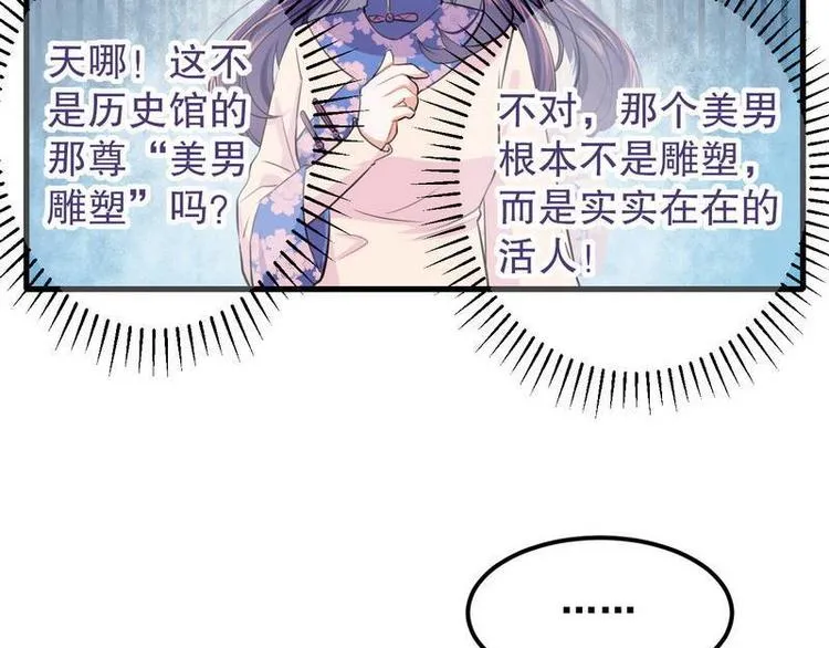 第5话又见超品美男子 第8页