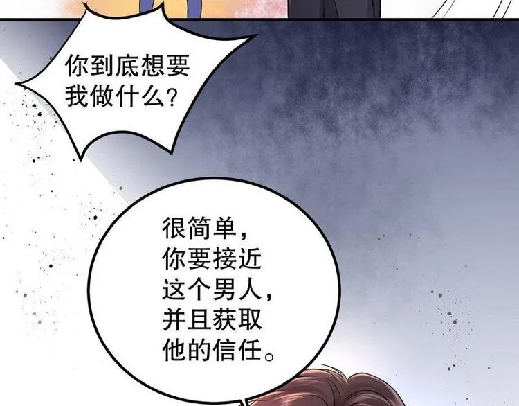 第5话又见超品美男子 第18页