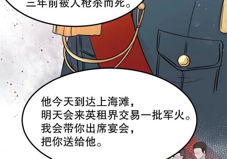 第5话又见超品美男子 第23页
