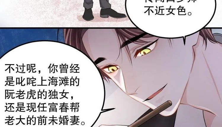 第5话又见超品美男子 第25页