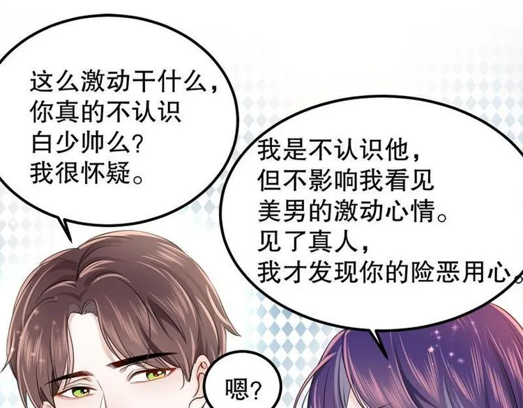 第5话又见超品美男子 第41页