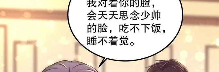 第5话又见超品美男子 第45页