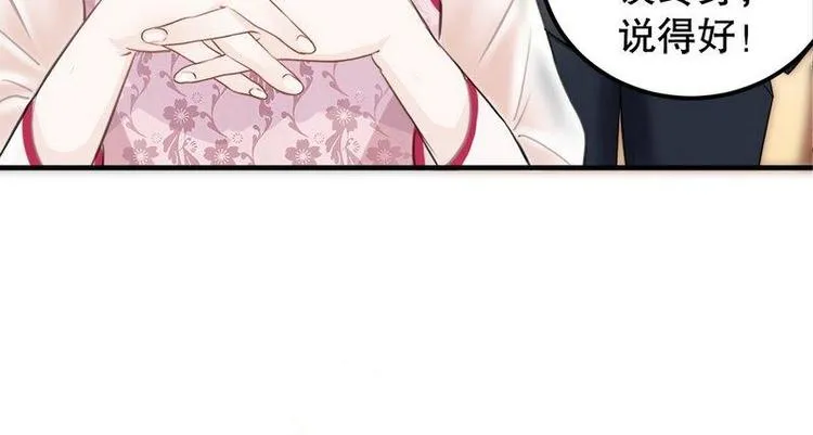 第5话又见超品美男子 第47页