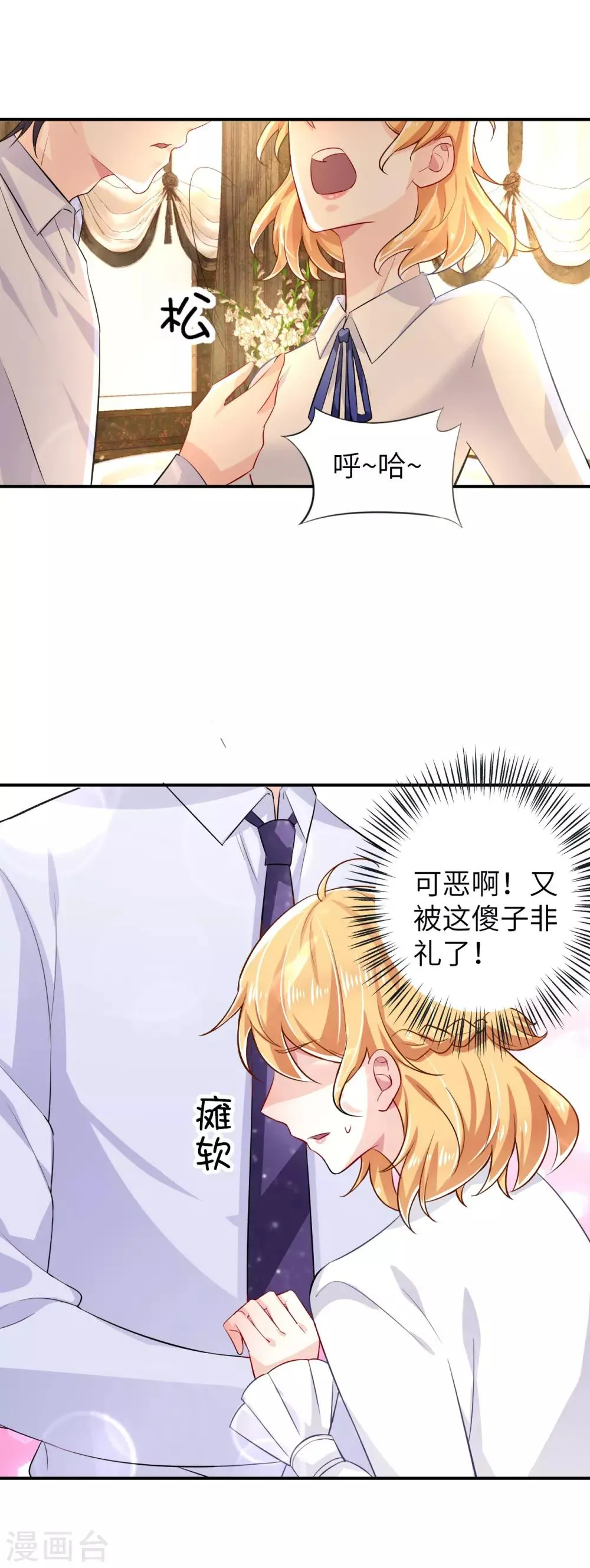 第8话 特殊的赔偿 第6页