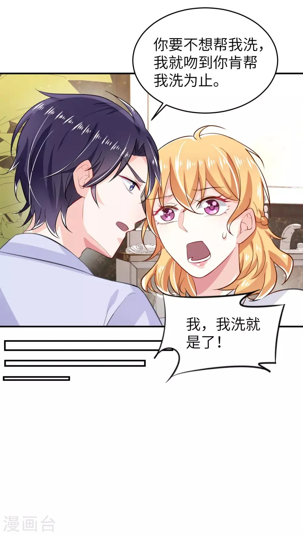 第8话 特殊的赔偿 第7页