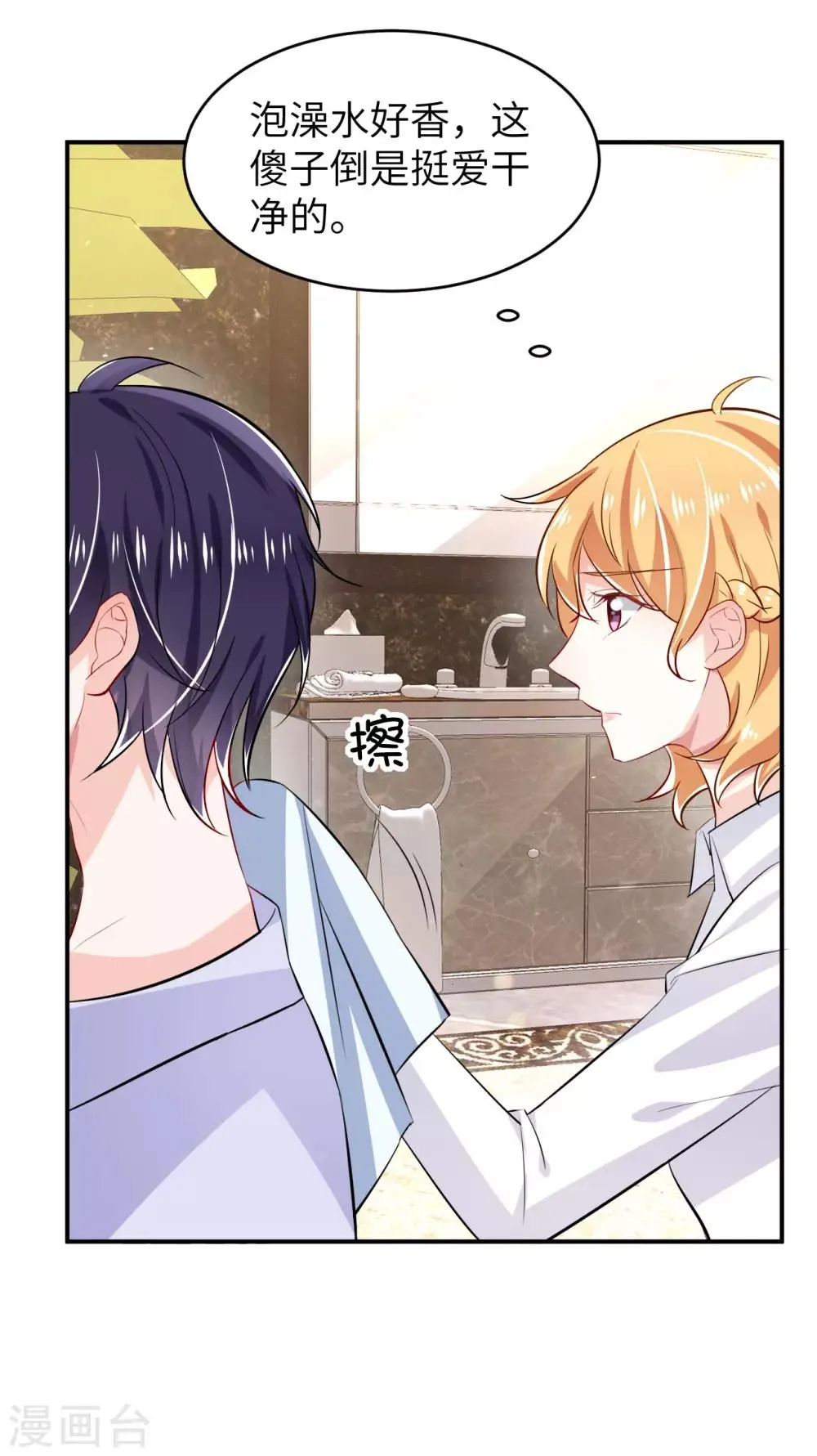 第8话 特殊的赔偿 第9页